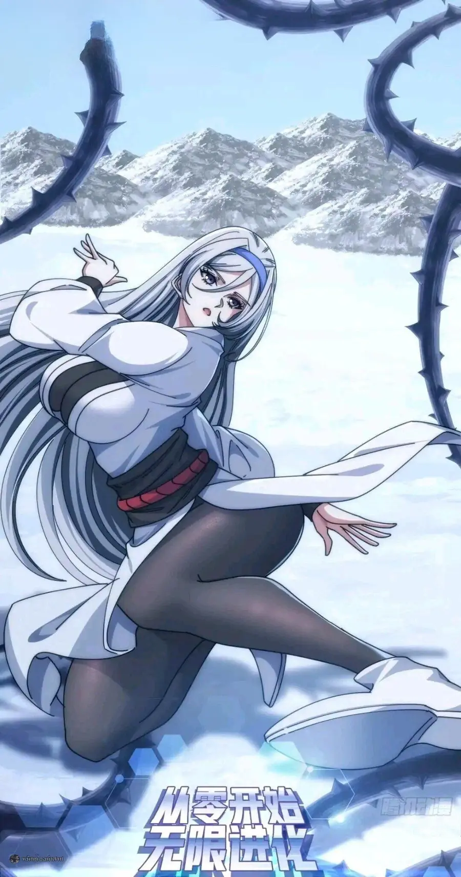 Infinite Evolution From Zero ตอนที่ 94 หน้า 1