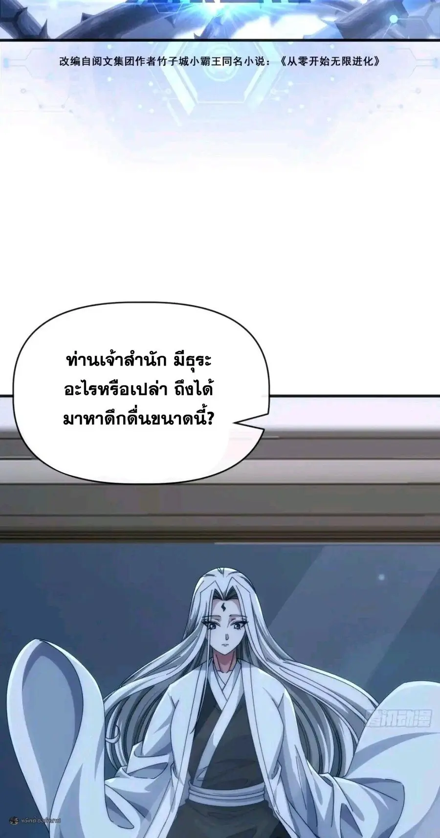 Infinite Evolution From Zero ตอนที่ 94 หน้า 2