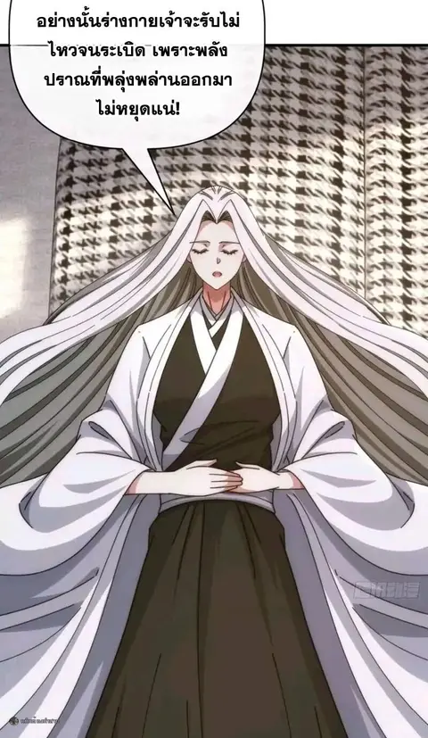 Infinite Evolution From Zero ตอนที่ 95 หน้า 3