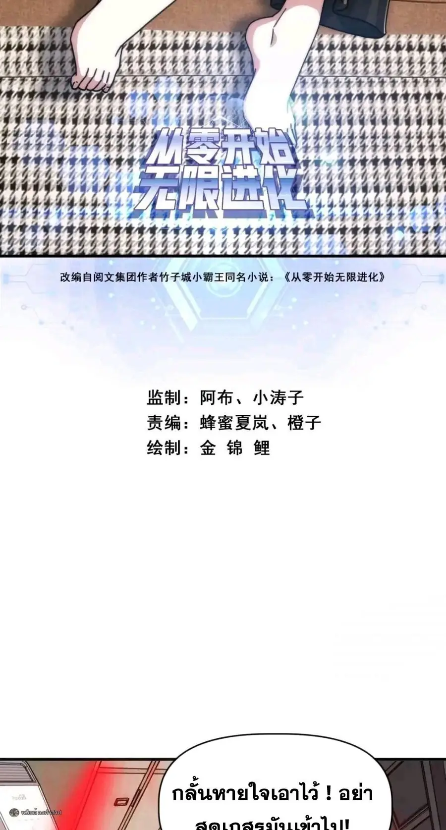 Infinite Evolution From Zero ตอนที่ 97 หน้า 2