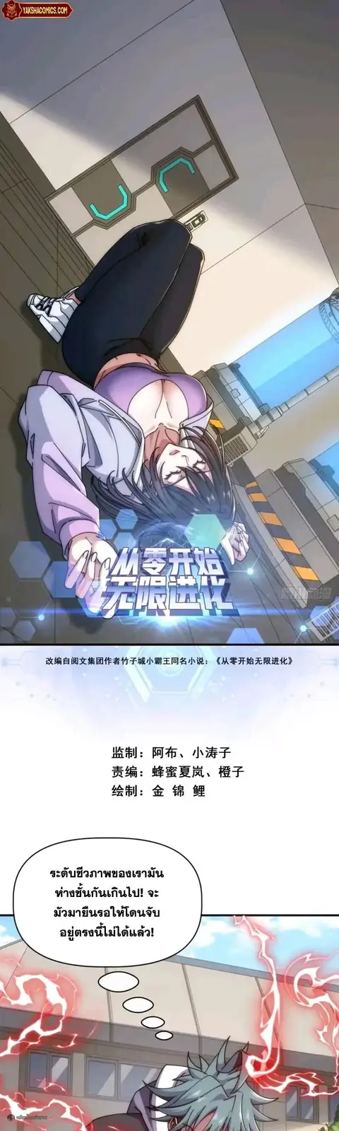 Infinite Evolution From Zero ตอนที่ 98 หน้า 1