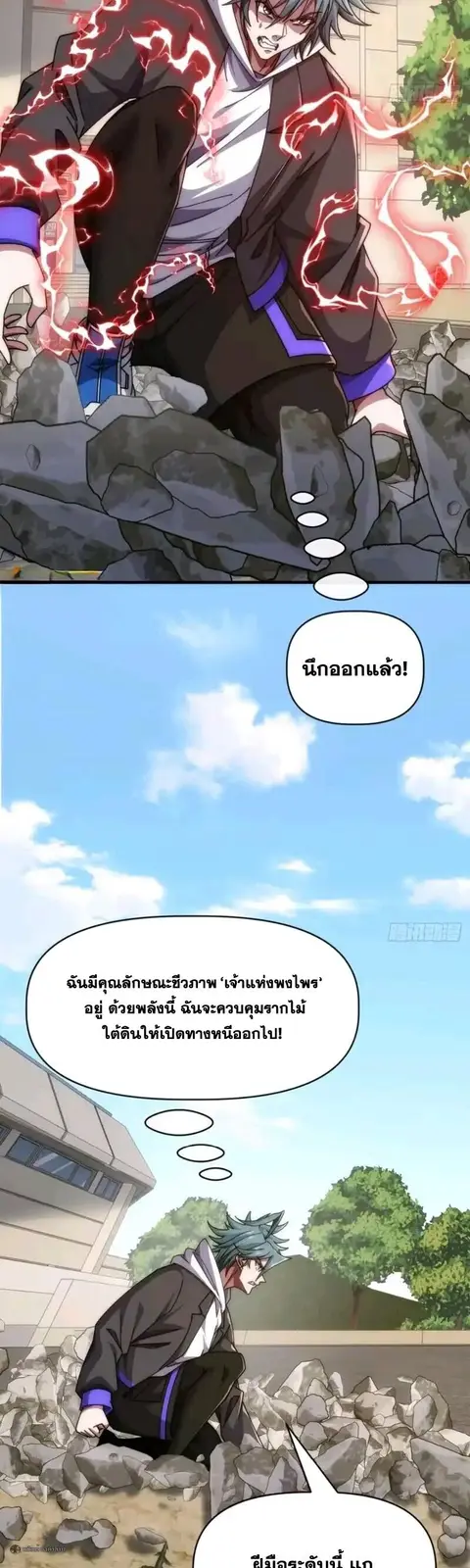 Infinite Evolution From Zero ตอนที่ 98 หน้า 2