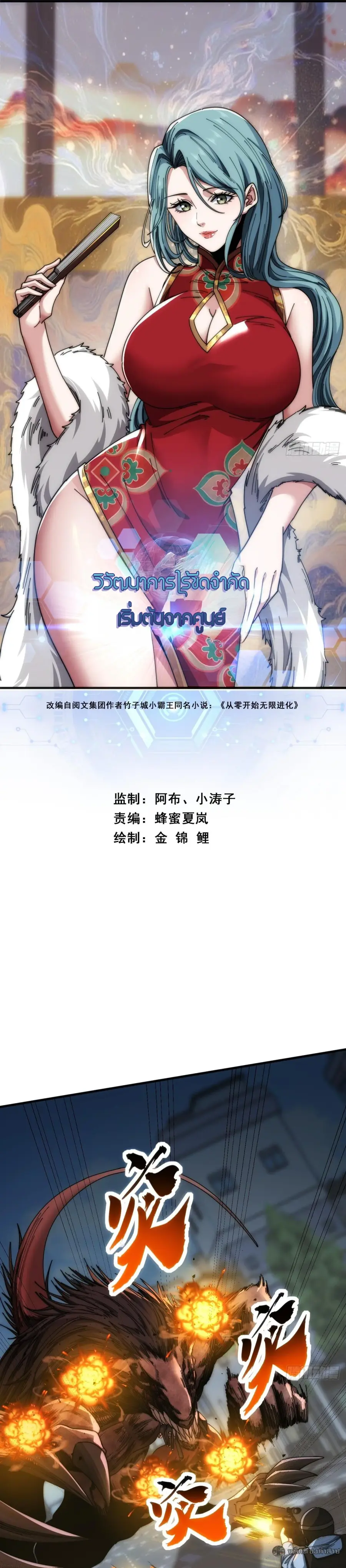 Infinite Evolution From Zero ตอนที่ 17 หน้า 1