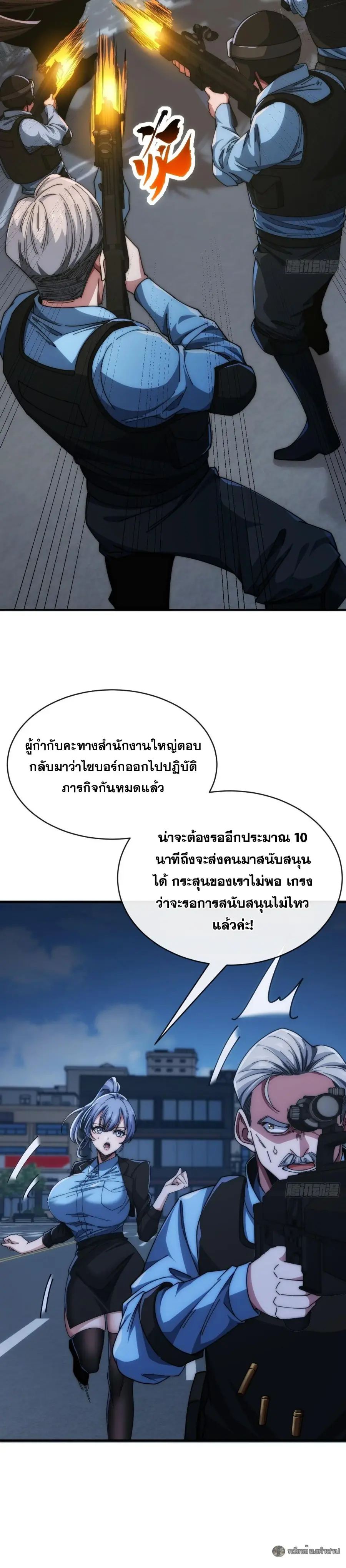 Infinite Evolution From Zero ตอนที่ 17 หน้า 2