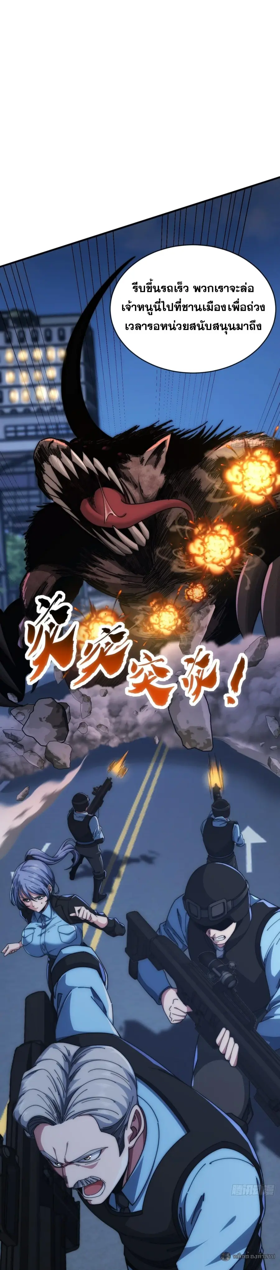 Infinite Evolution From Zero ตอนที่ 17 หน้า 3