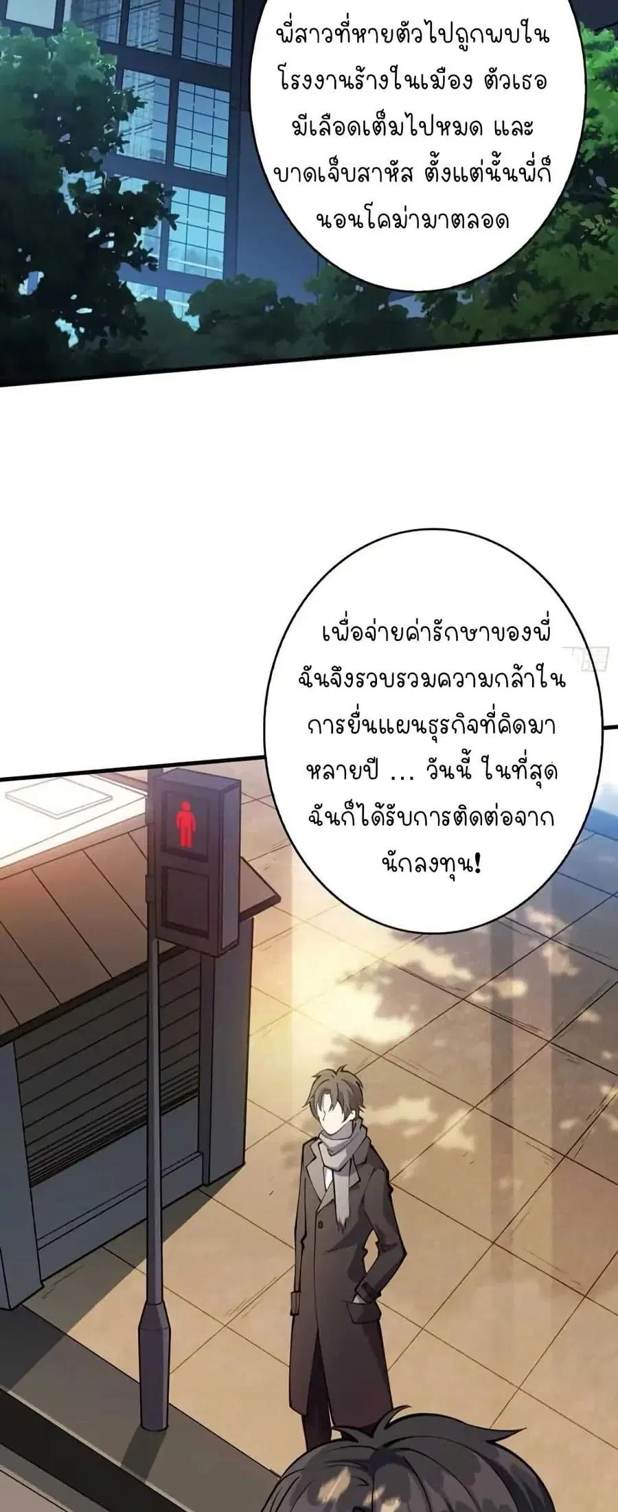 Infinite Job Transfer: I Can Summon Max Level Goddess ตอนที่ 1 หน้า 2