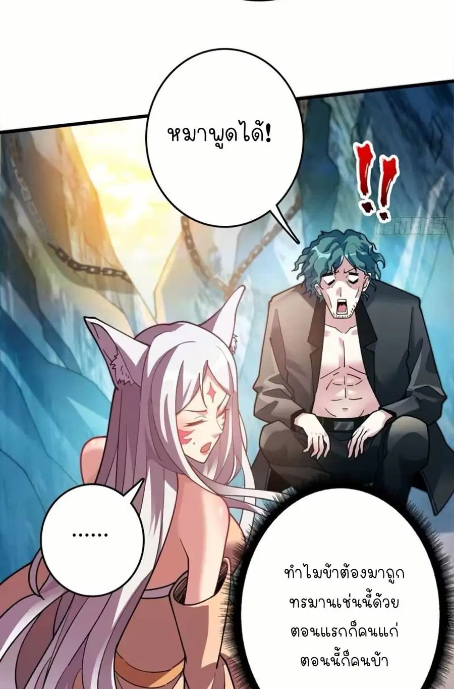 Infinite Job Transfer: I Can Summon Max Level Goddess ตอนที่ 4 หน้า 3