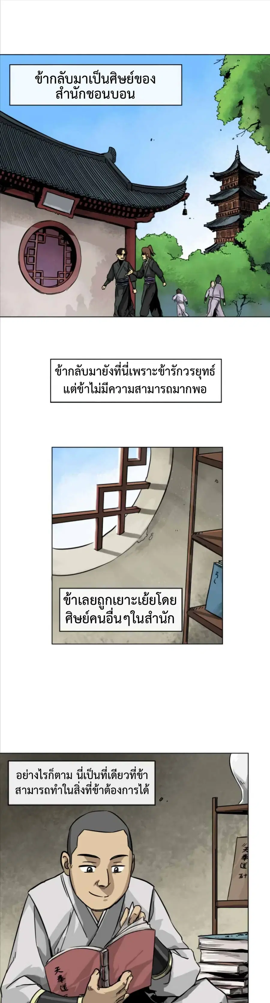 Infinite Level Up In Murim ตอนที่ 10 หน้า 1