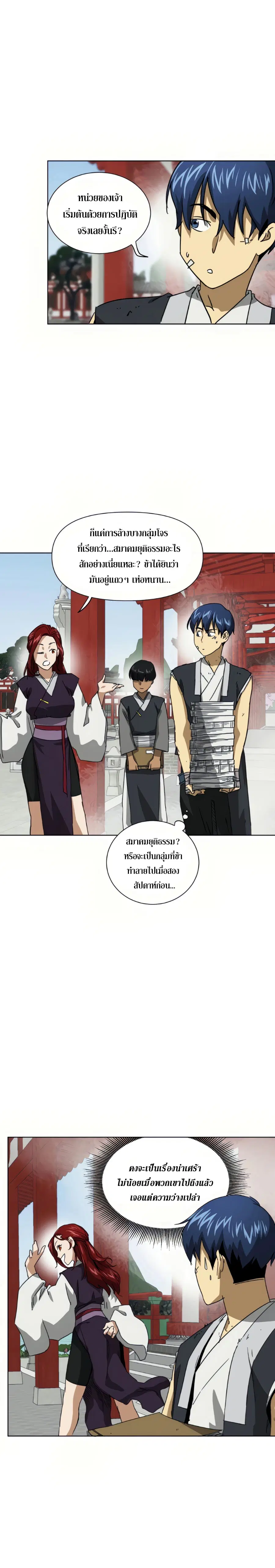 Infinite Level Up In Murim ตอนที่ 101 หน้า 2