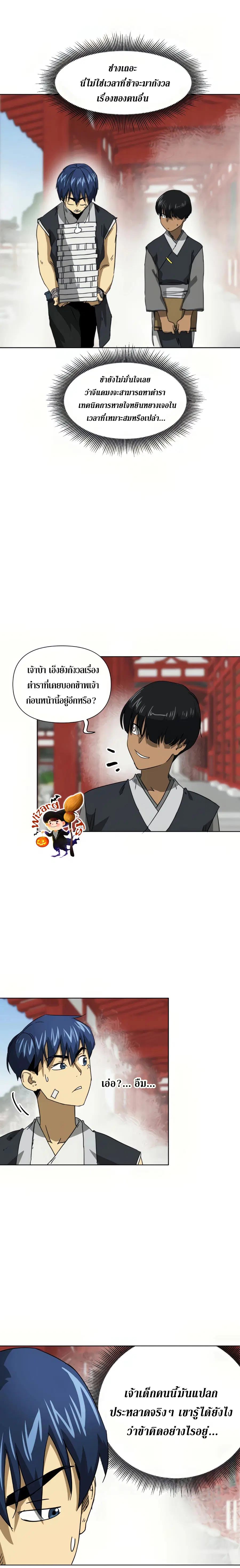 Infinite Level Up In Murim ตอนที่ 101 หน้า 3