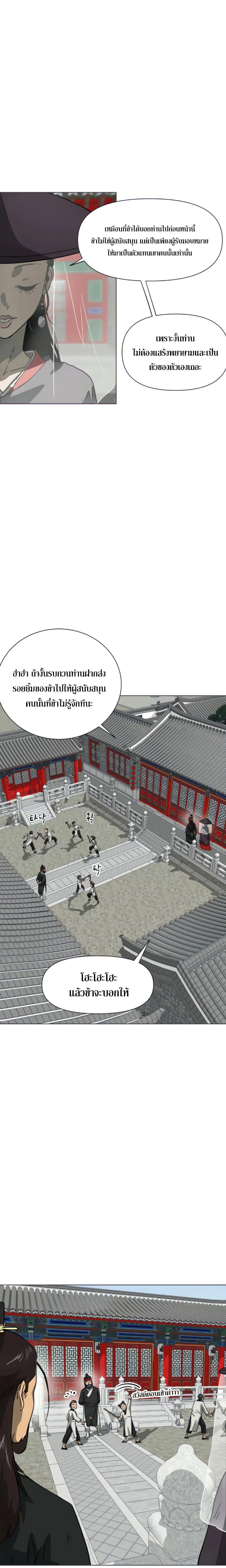 Infinite Level Up In Murim ตอนที่ 102 หน้า 3