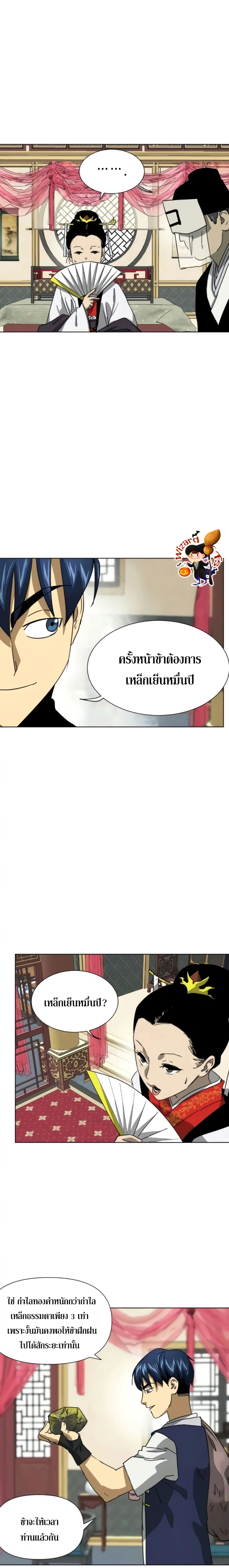 Infinite Level Up In Murim ตอนที่ 103 หน้า 3