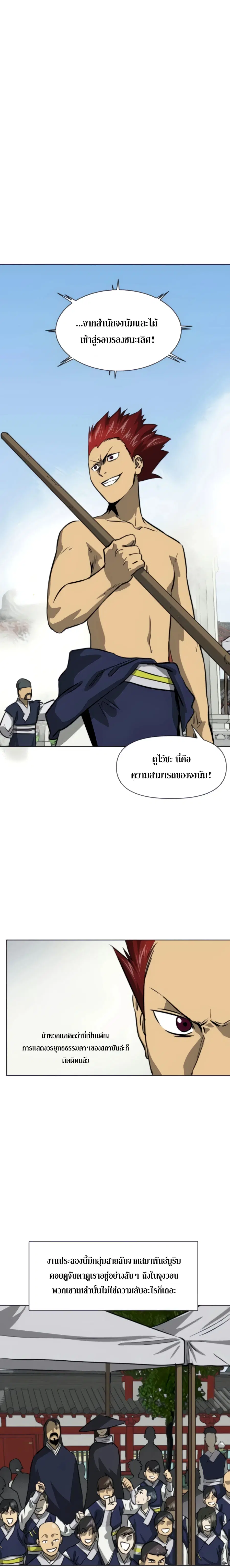 Infinite Level Up In Murim ตอนที่ 104 หน้า 2