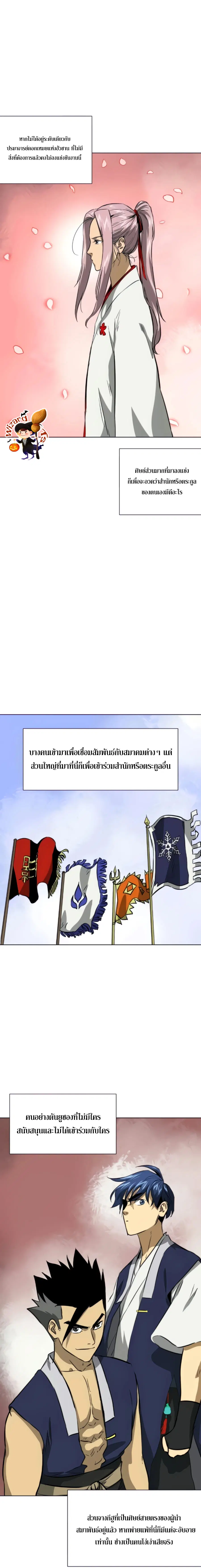 Infinite Level Up In Murim ตอนที่ 104 หน้า 3
