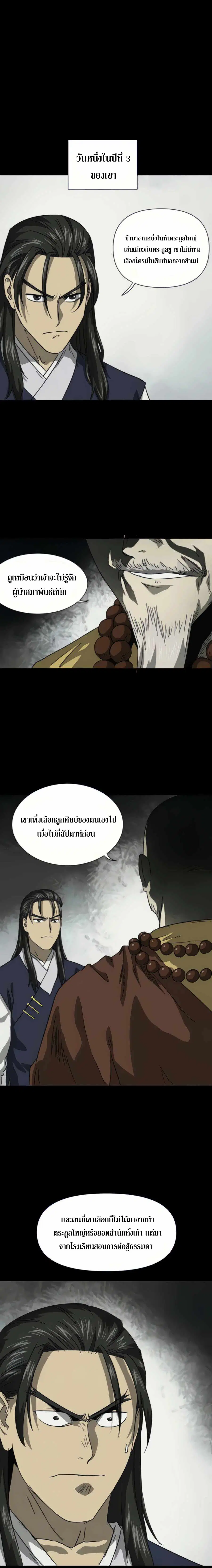 Infinite Level Up In Murim ตอนที่ 105 หน้า 2