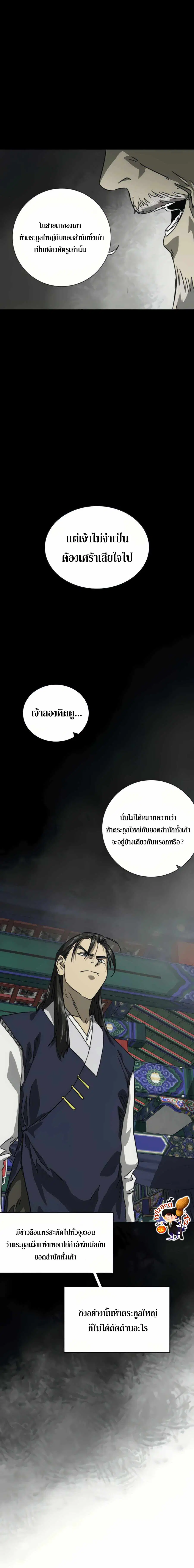 Infinite Level Up In Murim ตอนที่ 105 หน้า 3