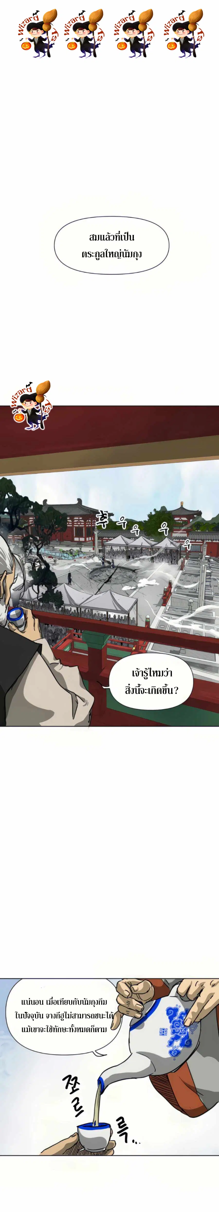 Infinite Level Up In Murim ตอนที่ 108 หน้า 1