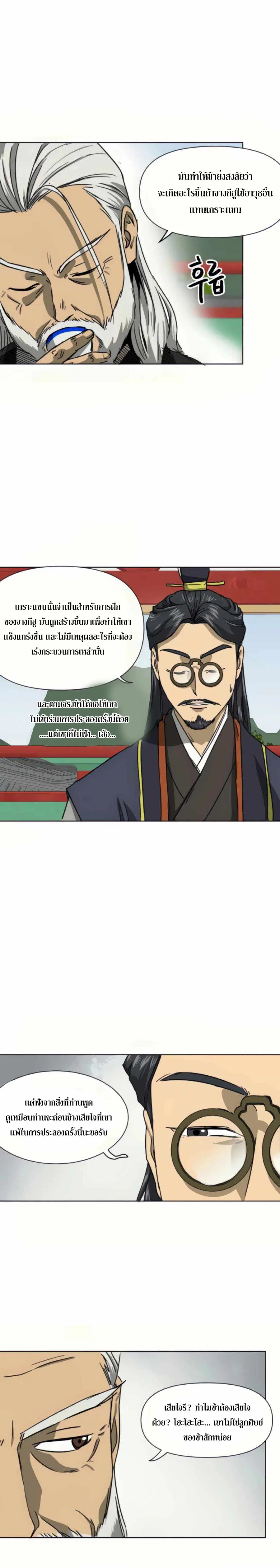 Infinite Level Up In Murim ตอนที่ 108 หน้า 2