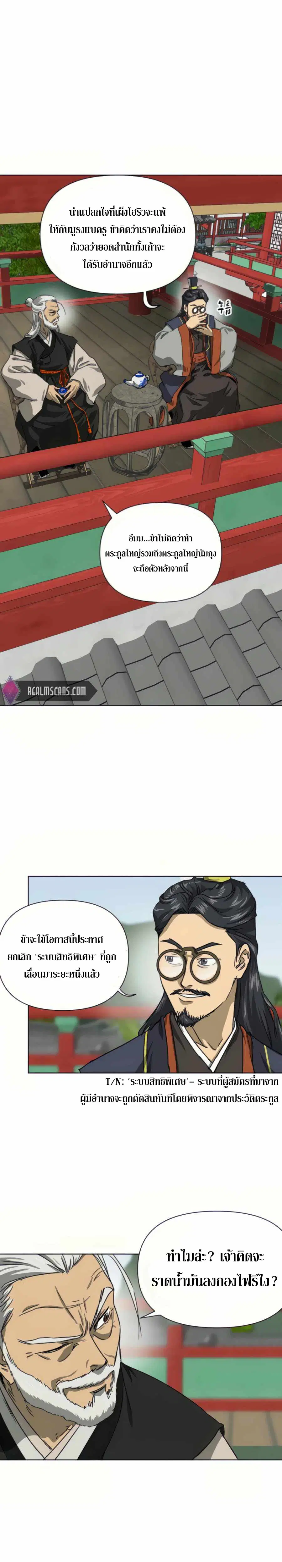 Infinite Level Up In Murim ตอนที่ 108 หน้า 3