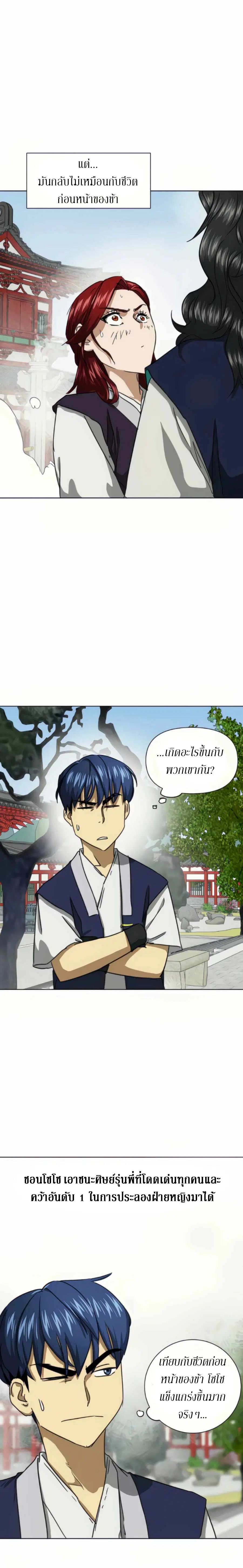 Infinite Level Up In Murim ตอนที่ 109 หน้า 2