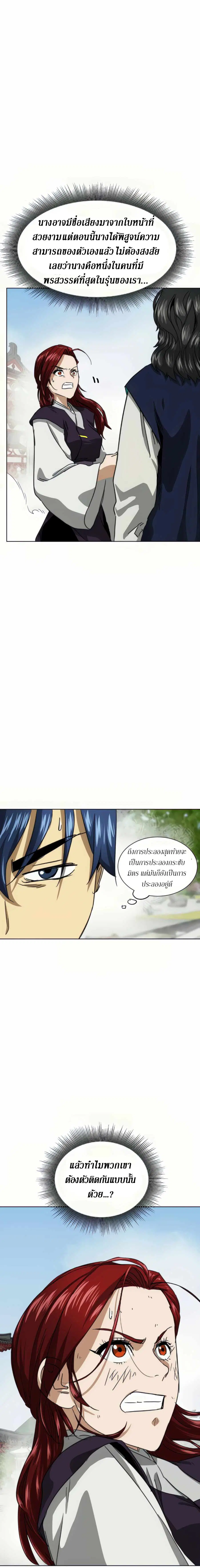 Infinite Level Up In Murim ตอนที่ 109 หน้า 3