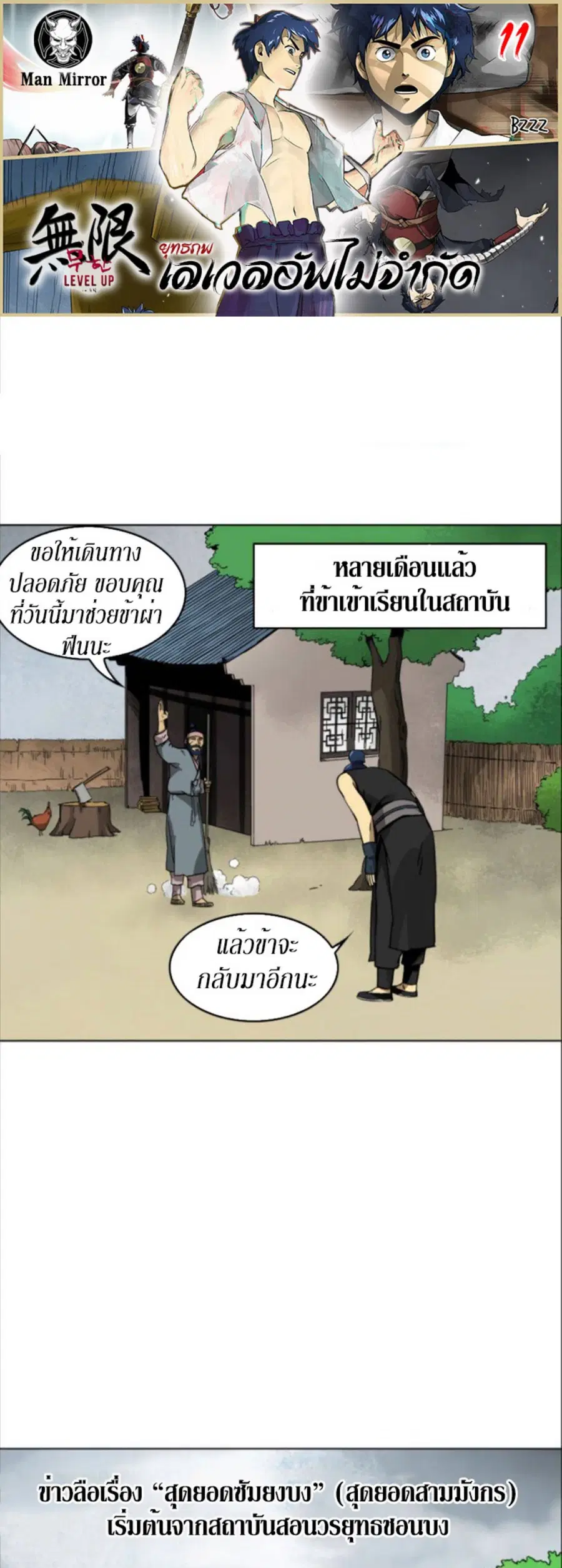 Infinite Level Up In Murim ตอนที่ 11 หน้า 1