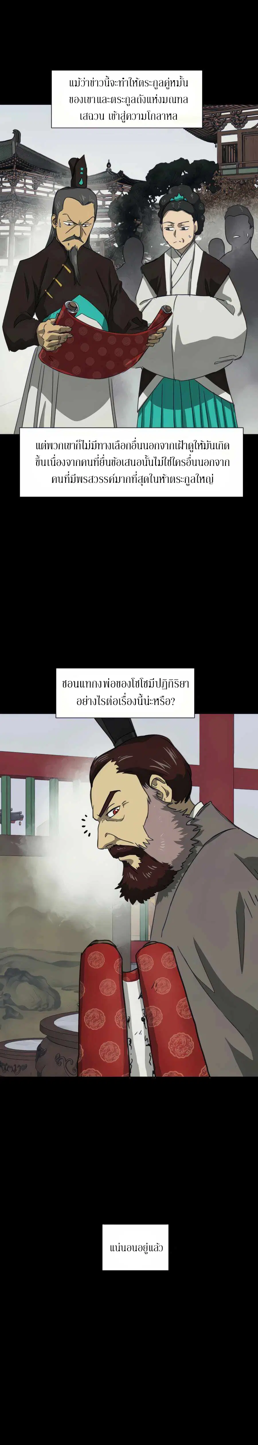 Infinite Level Up In Murim ตอนที่ 110 หน้า 2