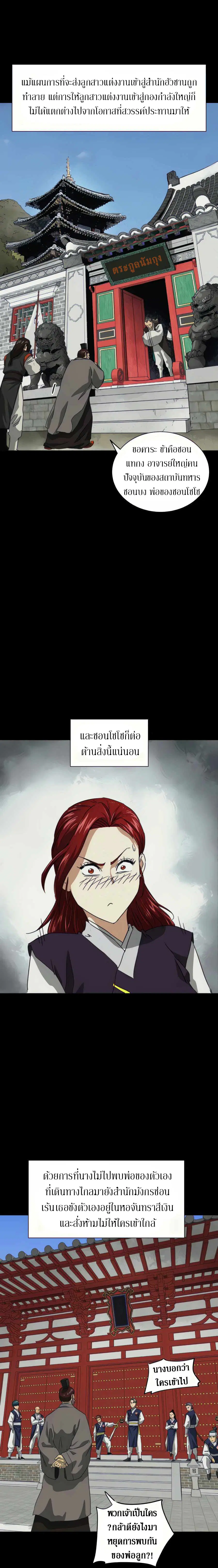 Infinite Level Up In Murim ตอนที่ 110 หน้า 3