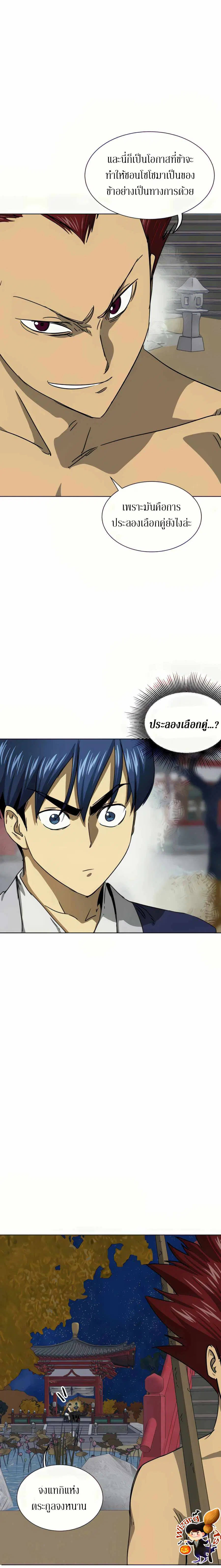 Infinite Level Up In Murim ตอนที่ 111 หน้า 2