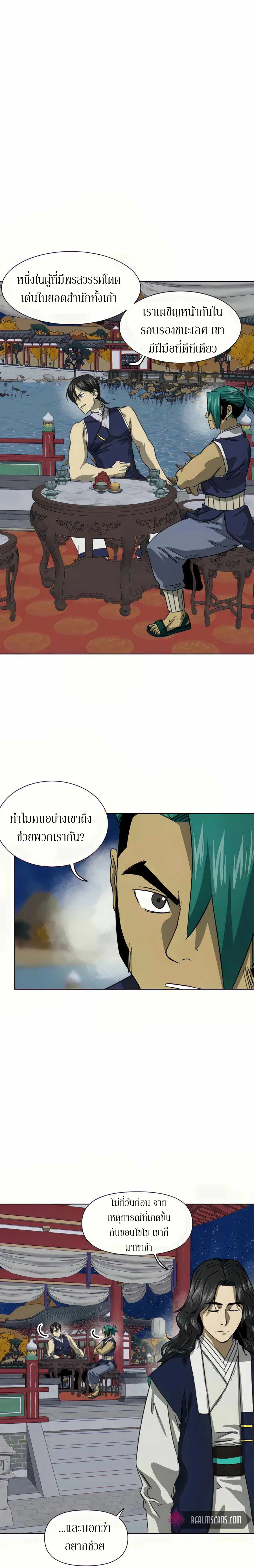 Infinite Level Up In Murim ตอนที่ 111 หน้า 3