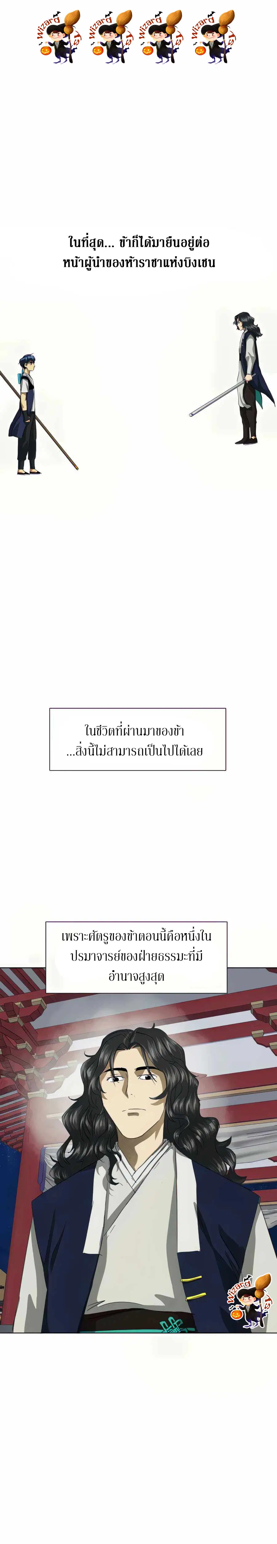 Infinite Level Up In Murim ตอนที่ 113 หน้า 1
