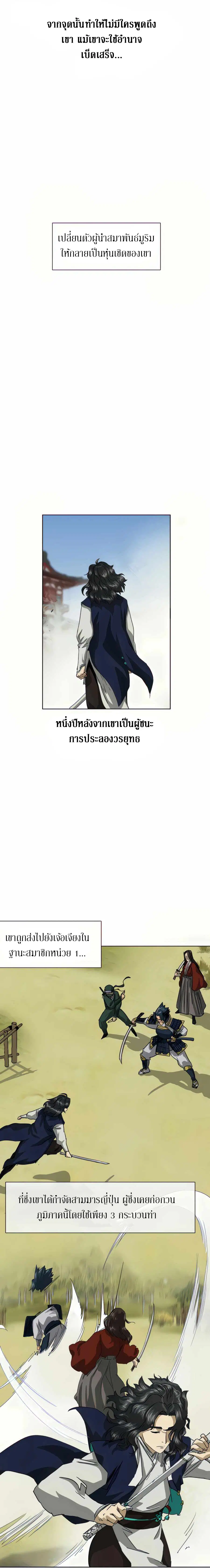 Infinite Level Up In Murim ตอนที่ 113 หน้า 3