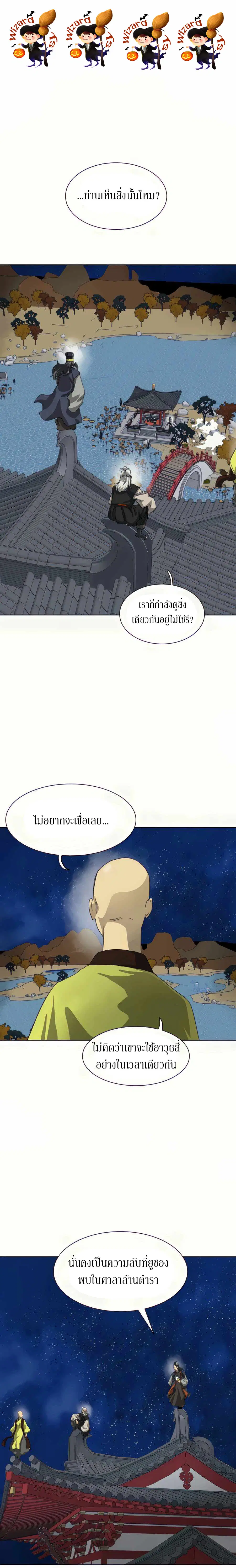 Infinite Level Up In Murim ตอนที่ 114 หน้า 1