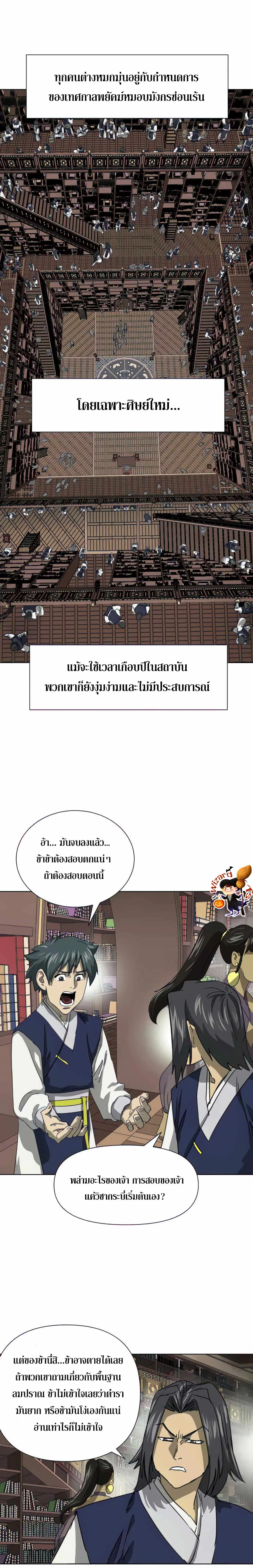 Infinite Level Up In Murim ตอนที่ 119 หน้า 2
