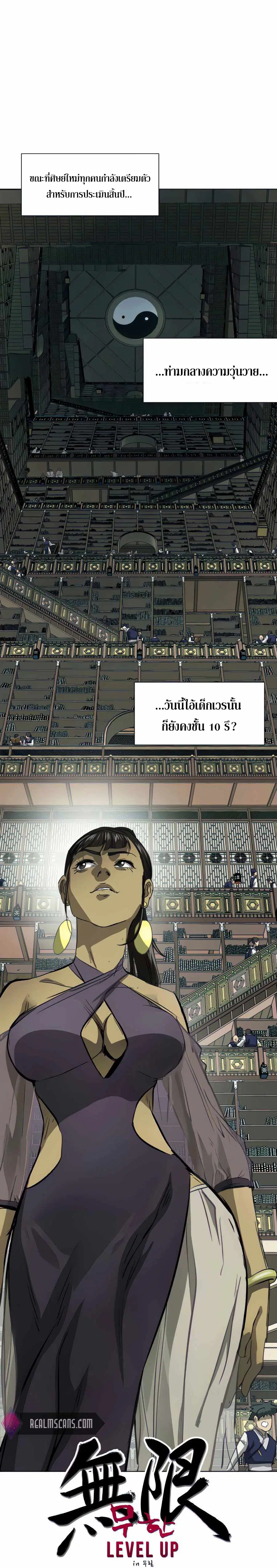Infinite Level Up In Murim ตอนที่ 119 หน้า 3