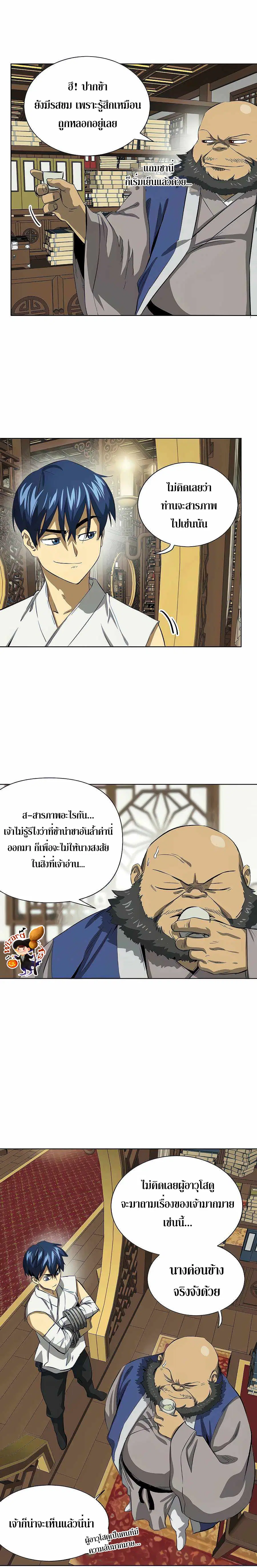 Infinite Level Up In Murim ตอนที่ 120 หน้า 2
