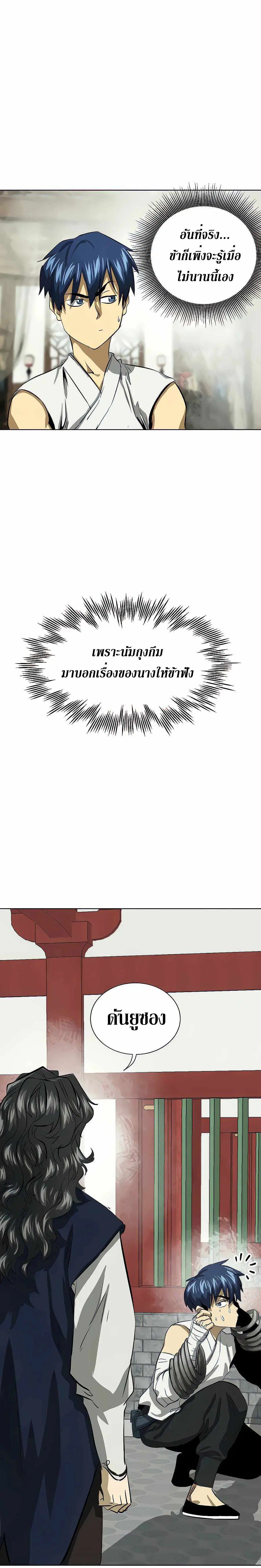Infinite Level Up In Murim ตอนที่ 120 หน้า 3