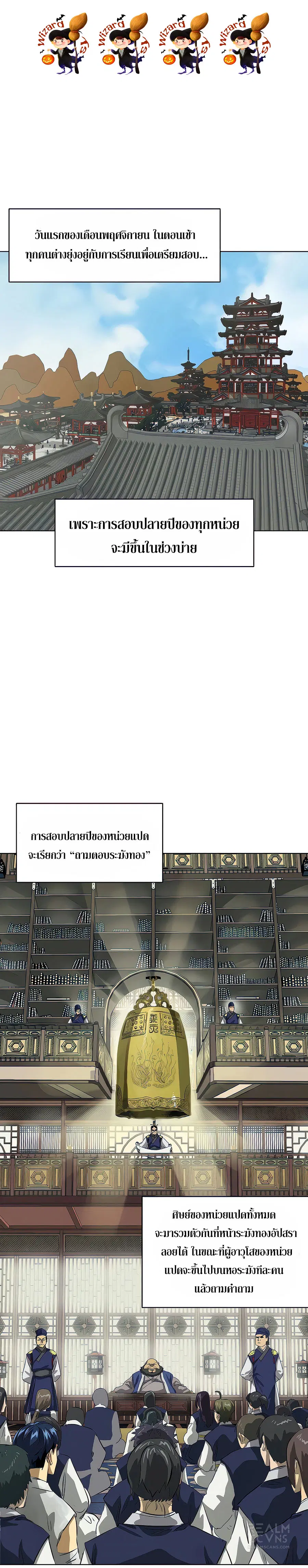 Infinite Level Up In Murim ตอนที่ 121 หน้า 1