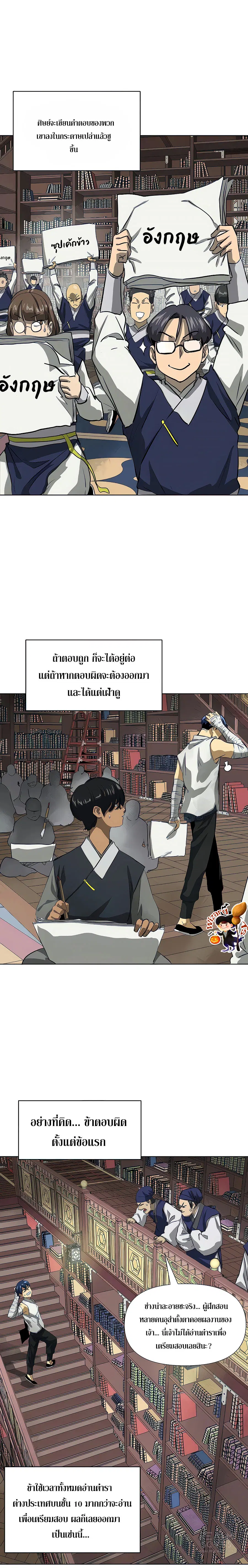 Infinite Level Up In Murim ตอนที่ 121 หน้า 2