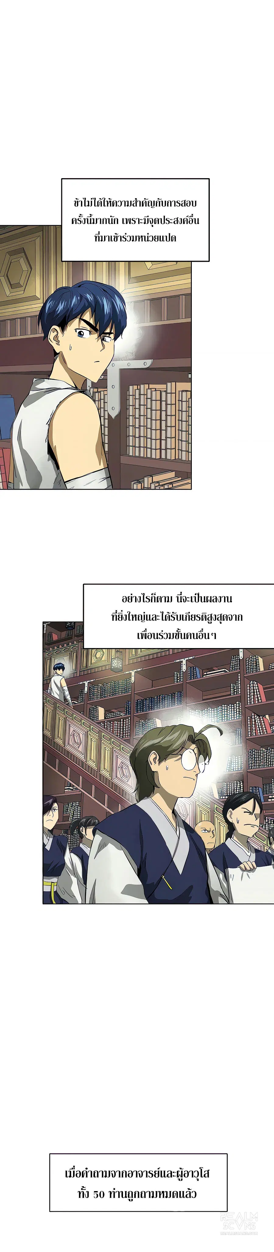 Infinite Level Up In Murim ตอนที่ 121 หน้า 3