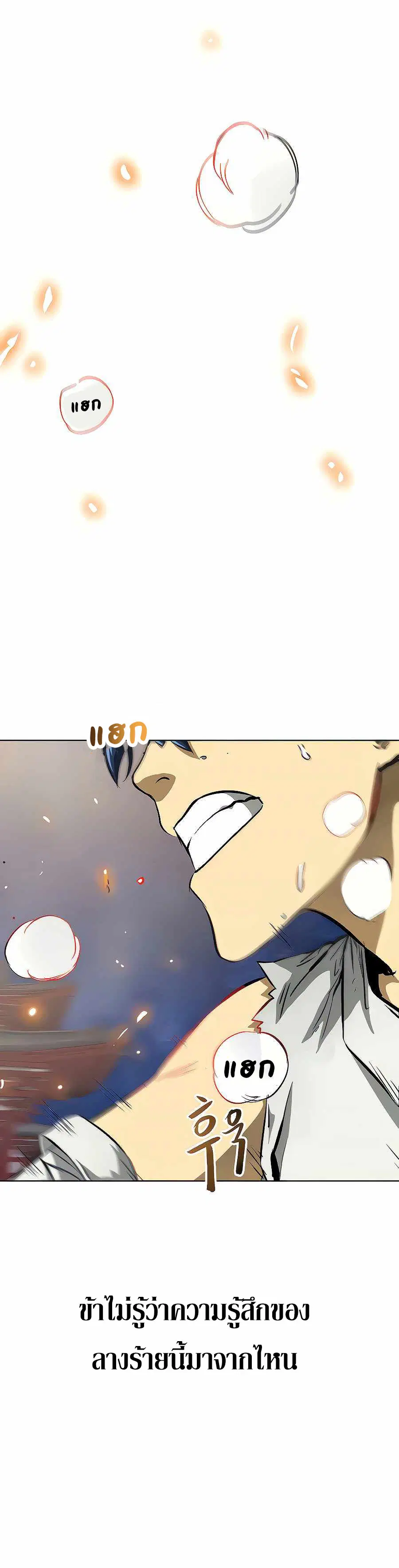 Infinite Level Up In Murim ตอนที่ 122 หน้า 2