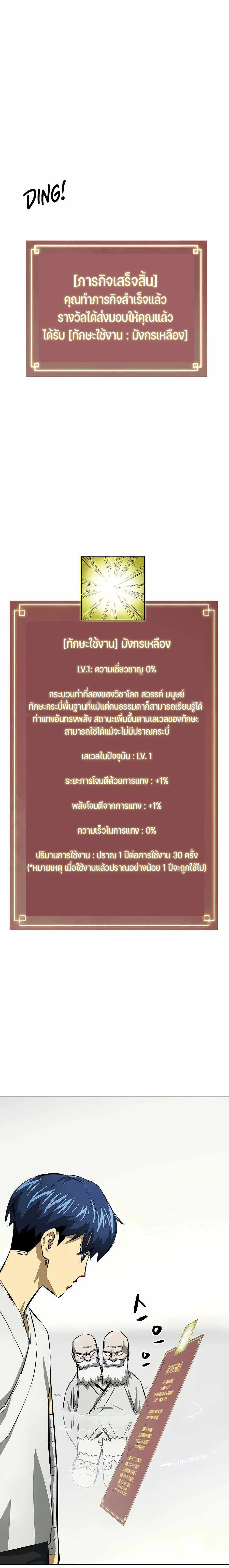 Infinite Level Up In Murim ตอนที่ 126 หน้า 2
