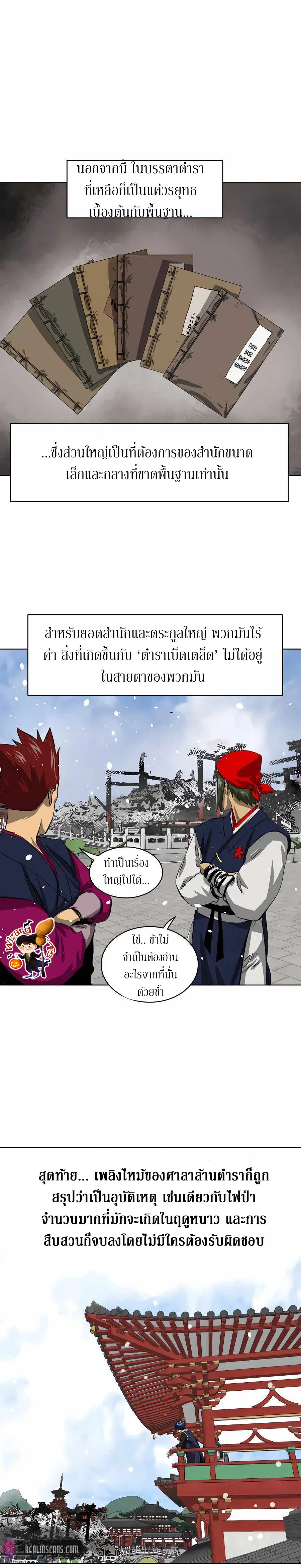 Infinite Level Up In Murim ตอนที่ 128 หน้า 3