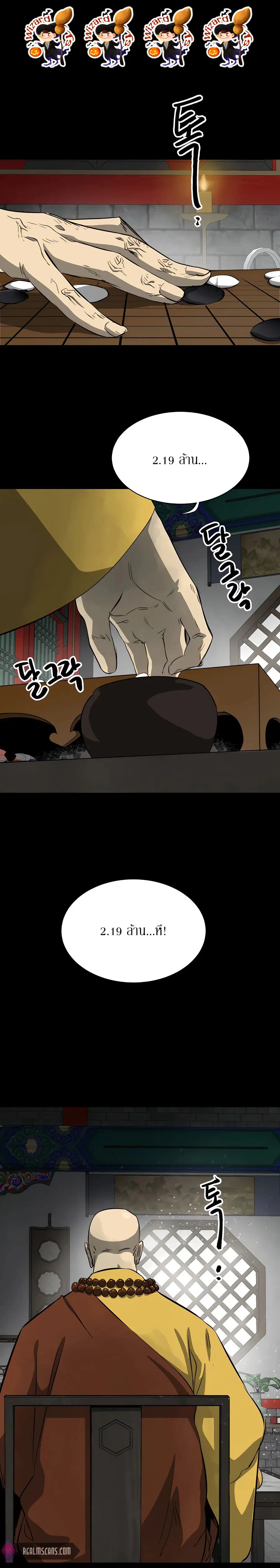Infinite Level Up In Murim ตอนที่ 129 หน้า 1
