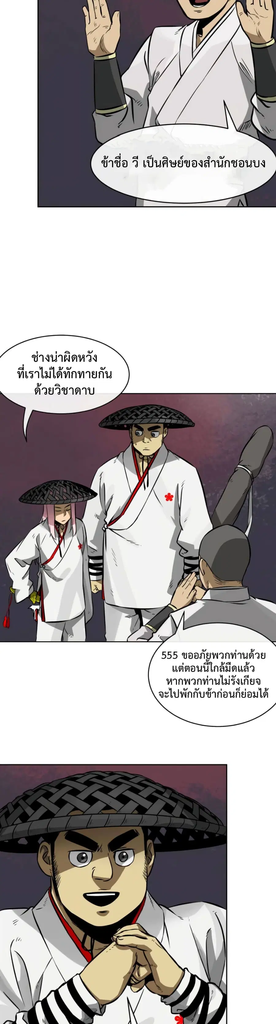Infinite Level Up In Murim ตอนที่ 13 หน้า 3