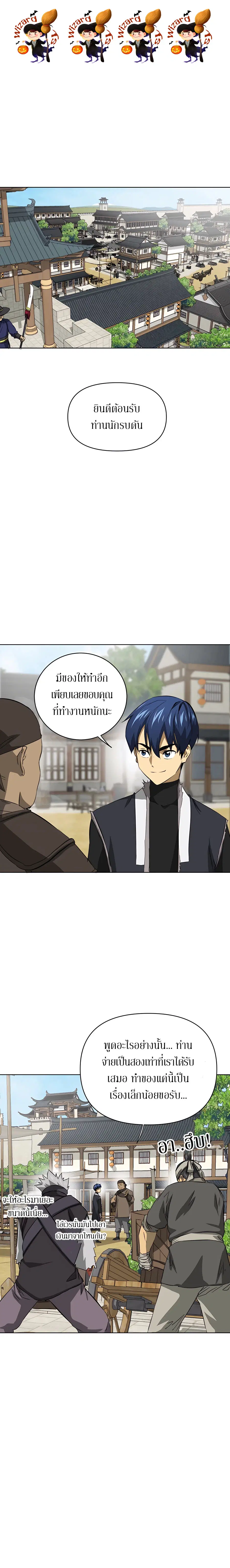 Infinite Level Up In Murim ตอนที่ 130 หน้า 1