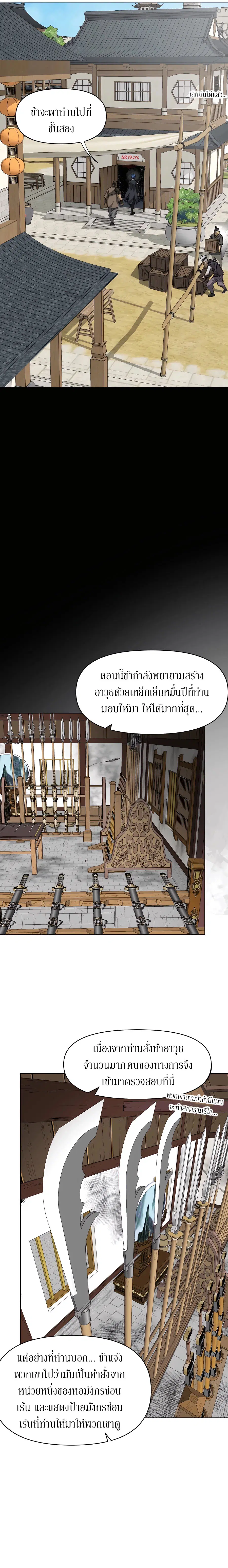 Infinite Level Up In Murim ตอนที่ 130 หน้า 2
