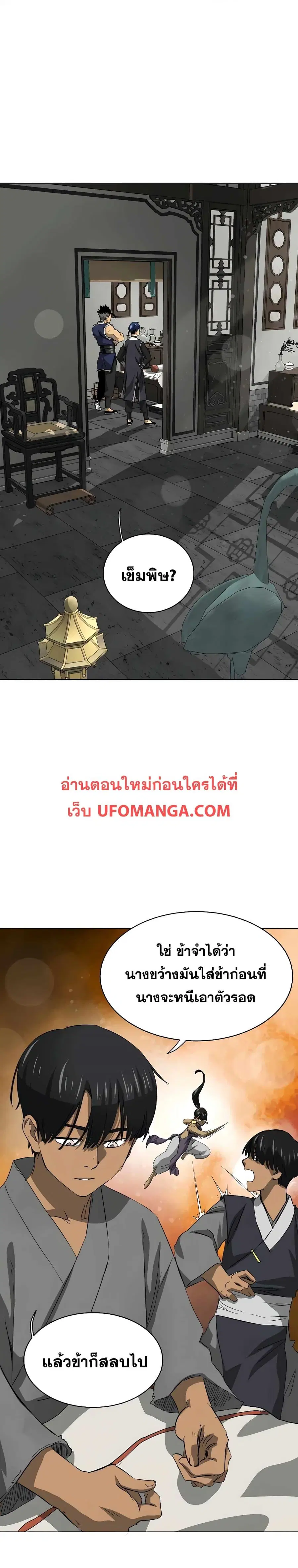 Infinite Level Up In Murim ตอนที่ 132 หน้า 1