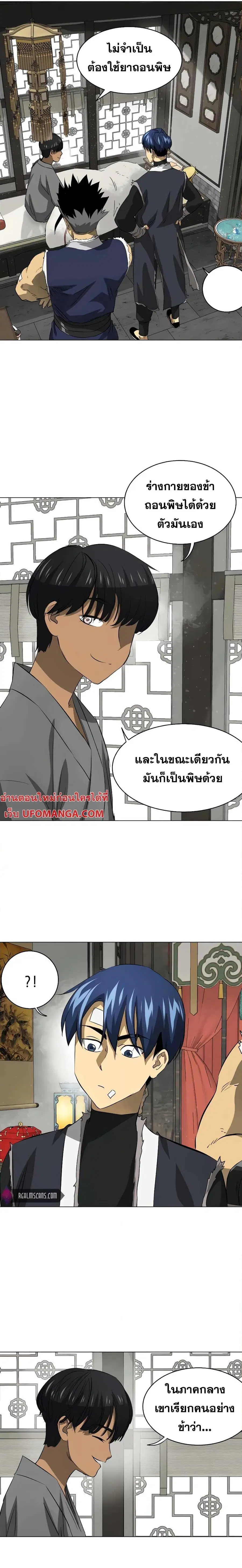 Infinite Level Up In Murim ตอนที่ 132 หน้า 3