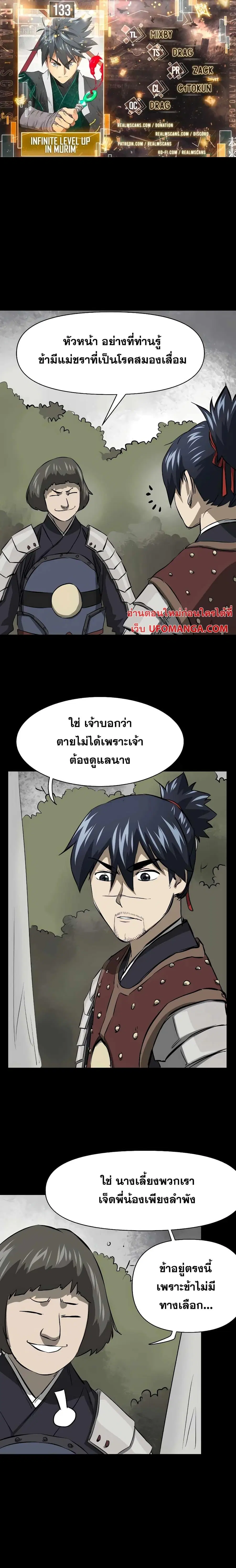 Infinite Level Up In Murim ตอนที่ 133 หน้า 1